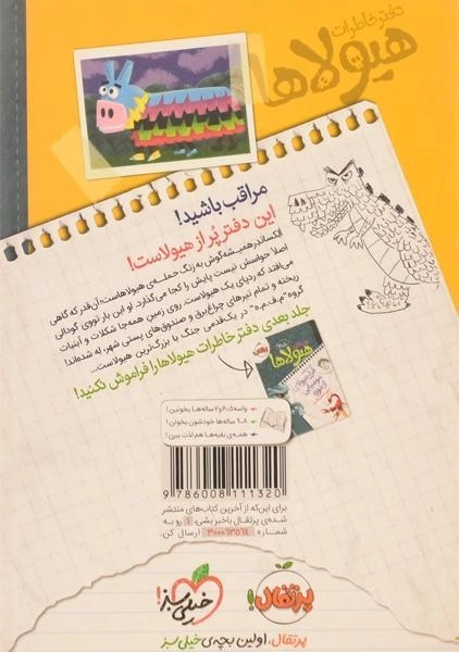 کتاب دفتر خاطرات هیولاها 5 (شوکولاسور ظاهر می شود) - 1