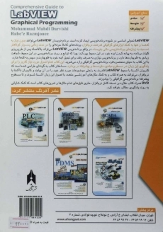 کتاب راهنمای جامع LabVIEW - مثلث نانجی - 1