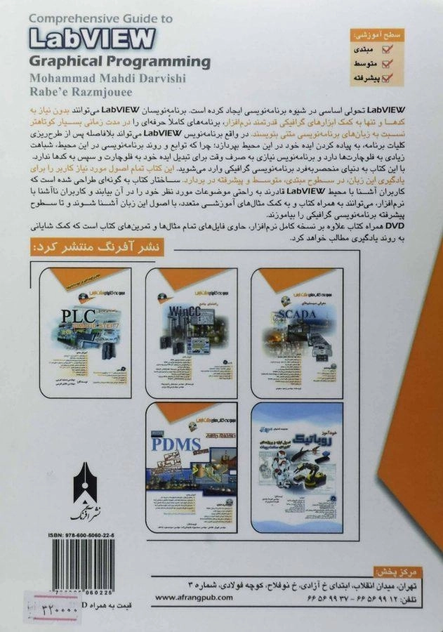 کتاب راهنمای جامع LabVIEW - مثلث نانجی - 1