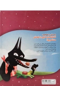 کتاب شنل قرمزی خیلی از خودش متشکر بود! - 1