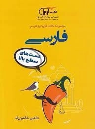 کتاب تیزشیم فارسی مشاوران آموزش