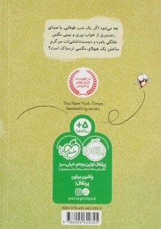 کتاب سرمگس و مگس خور خوره