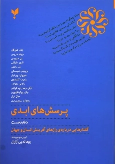 کتاب پرسش های ابدی | انتشارات پارسیک