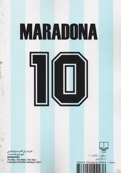 کتاب مارادونا | گیم بالاگه؛ عادل فردوسی پور - 1
