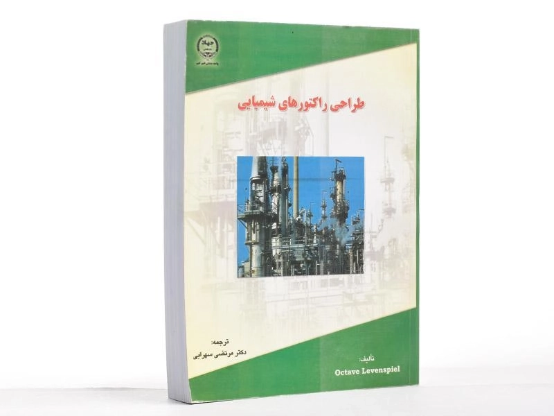 کتاب طراحی راکتورهای شیمیایی 1 - لونسپیل - 3
