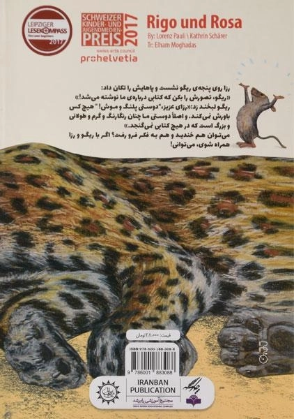 کتاب ماجراهای ریگو و رزا - ایران بان - 1