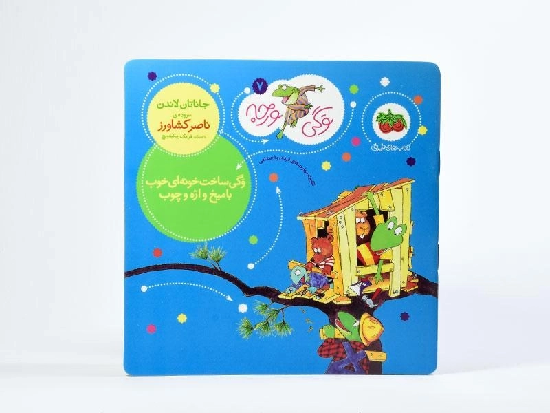 کتاب وگی ساخت خونه ای خوب با میخ و اره و چوب - 2