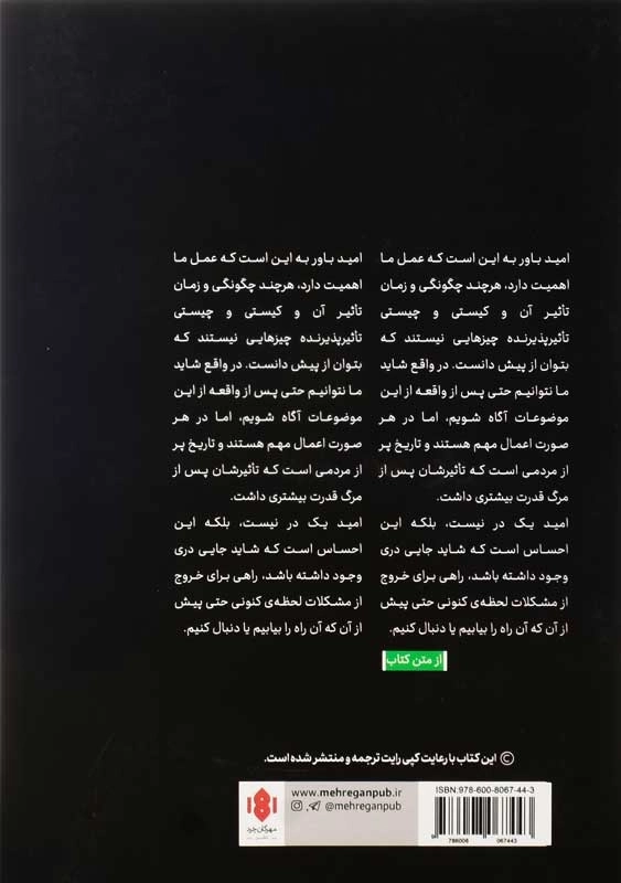 کتاب امید در تاریکی | ربه کا سولنیت - 1