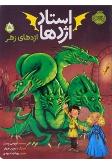 کتاب استاد اژدها 5