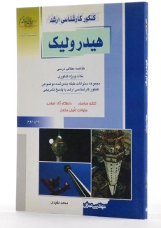 کتاب راهیان ارشد هیدرولیک - 1