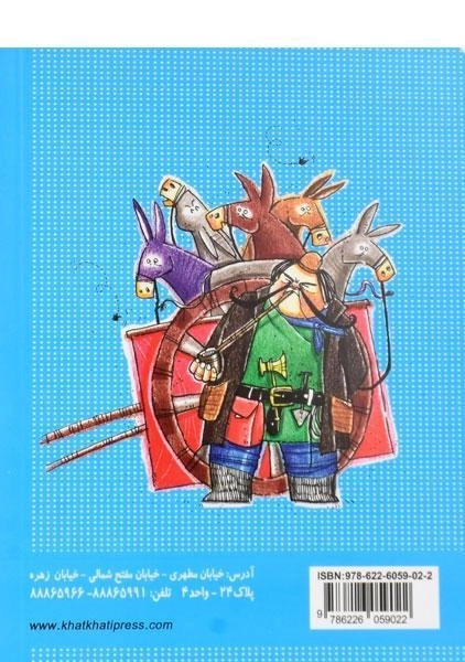 کتاب عشق خرکی + دو تا فیل یا دوستی خرطومی - خط خطی - 1