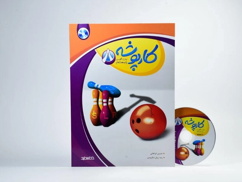 کتاب کارپوشه زبان انگلیسی هشتم [8] خط سفید - 2