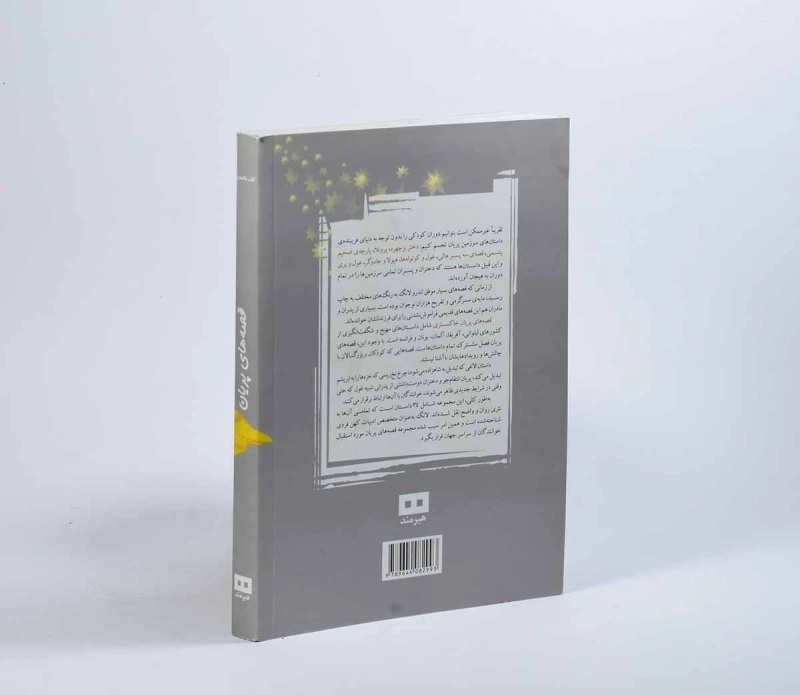 کتاب قصه های پریان (کتاب خاکستری) - 2