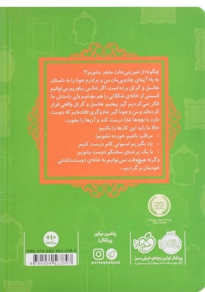 کتاب هانسل و گرتل (قصه ها عوض می شوند 10) - 1