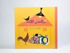 کتاب ترانه های آفتاب - 3