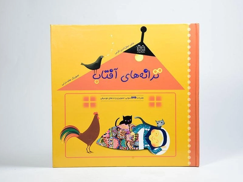 کتاب ترانه های آفتاب - 3