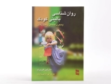 کتاب روان شناسی بالینی کودک - هربرت - 3