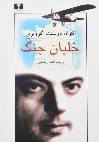 کتاب خلبان جنگ