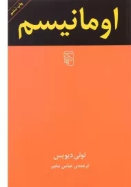 کتاب اومانیسم