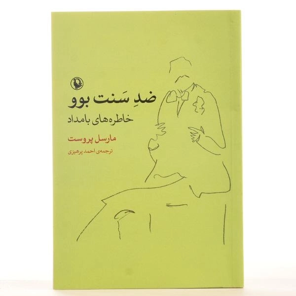 کتاب ضد سنت بوو؛ خاطره های بامداد - 3