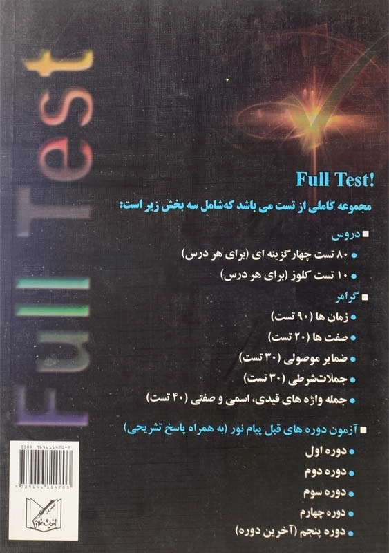 کتاب Full Test - 1