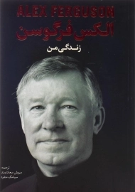 کتاب زندگی من | فرگوسن