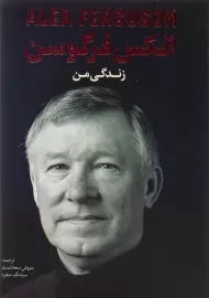 کتاب زندگی من | فرگوسن