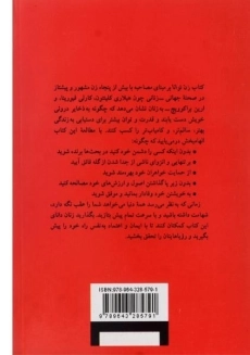 کتاب زن توانا - فان گرمر - 1