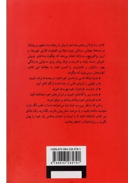 کتاب زن توانا - فان گرمر - 1