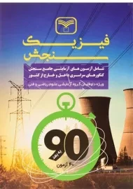 کتاب فیزیک رشته ریاضی سازمان سنجش