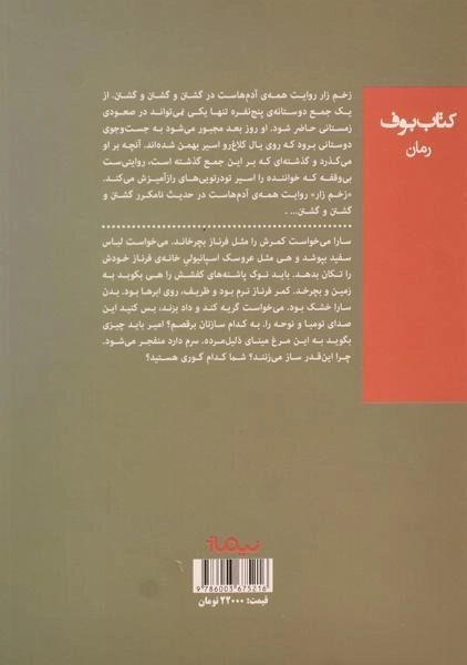 کتاب زخم زار اثر شهره احدیت - 1