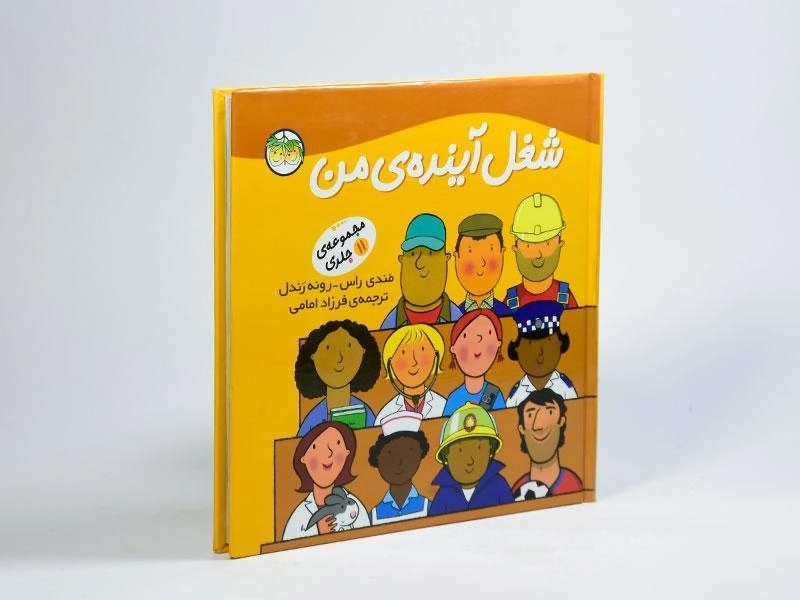کتاب شغل آینده ی من (مجموعه 11 جلدی) - 3
