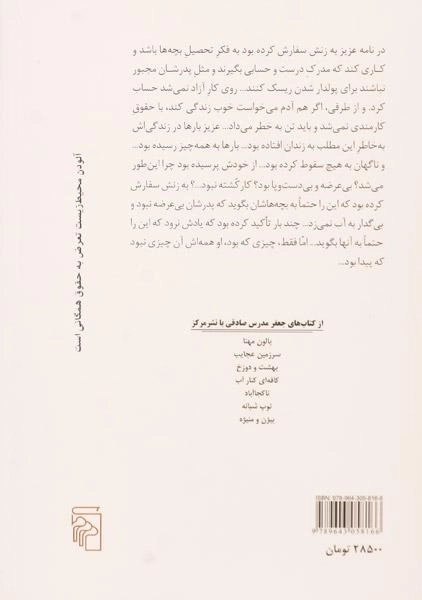 کتاب قسمت دیگران - جعفر مدرس صادقی - 1