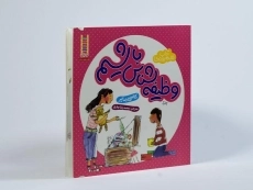 کتاب وظیفه شناس باشیم (آداب شهروندی) - 2