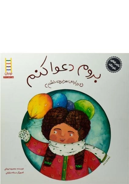 کتاب بروم دعوا کنم (ماجراهای شوتک) - 0