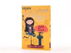 کتاب مودی خوفناک 6 (نمایش ترسناک) - 2