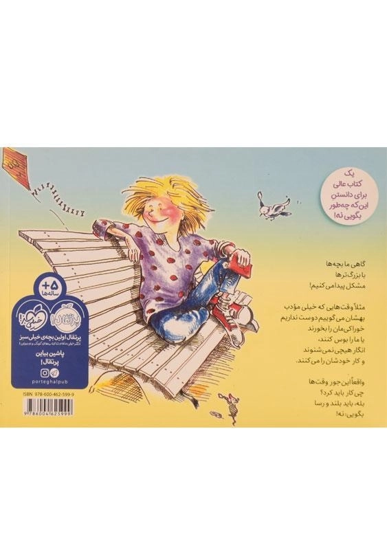 کتاب بلند بگو نه - 1