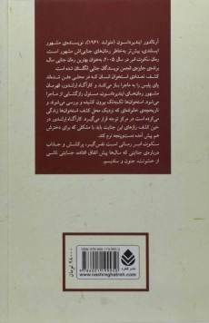 کتاب سکوت قبر - آرنالدور ایندیرداسون - 1