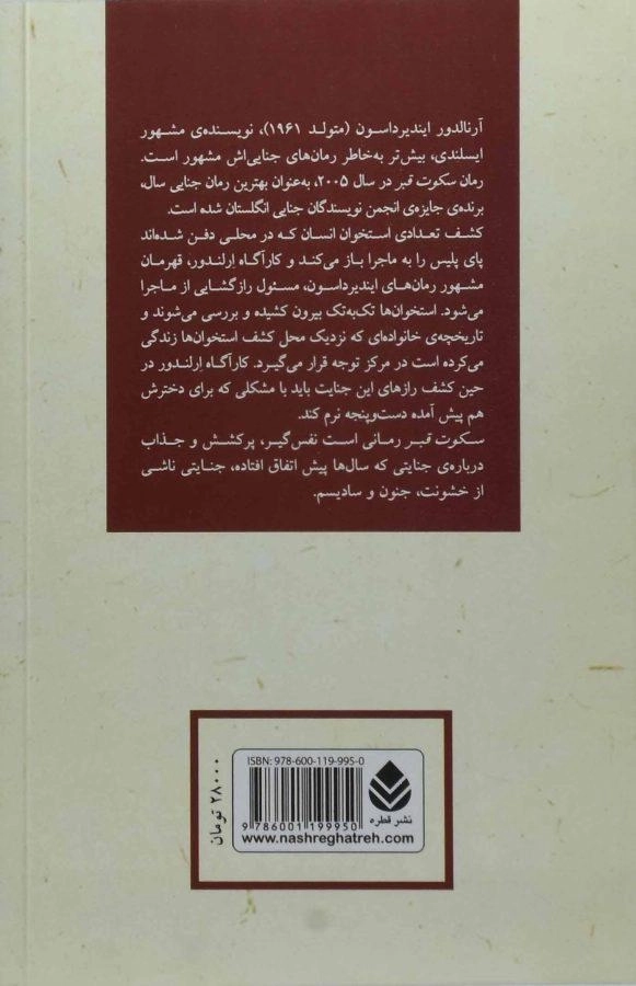 کتاب سکوت قبر - آرنالدور ایندیرداسون - 1