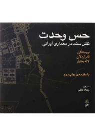 کتاب حس وحدت | اردلان و بختیار