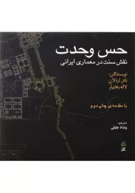 کتاب حس وحدت | اردلان و بختیار