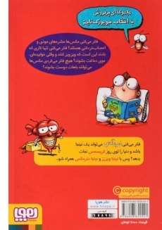 کتاب کریسمس نینجایی سرمگس (سرمگس 16) - 1