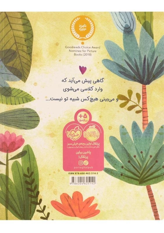 کتاب خود شجاع تو - پرتقال - 1