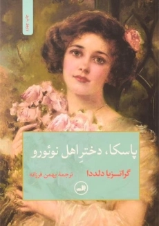 کتاب پاسکا، دختر اهل نوئورو