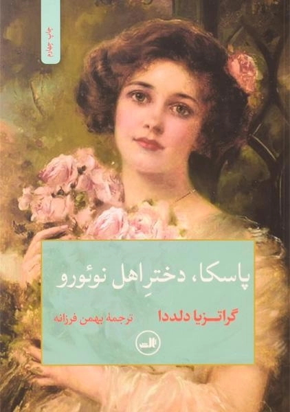 کتاب پاسکا، دختر اهل نوئورو