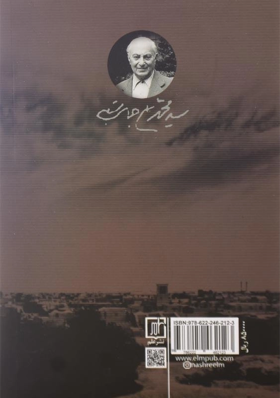 کتاب قصه ما به سر رسید | محمدعلی جمالزاده - 1