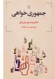 کتاب جمهوری خواهی