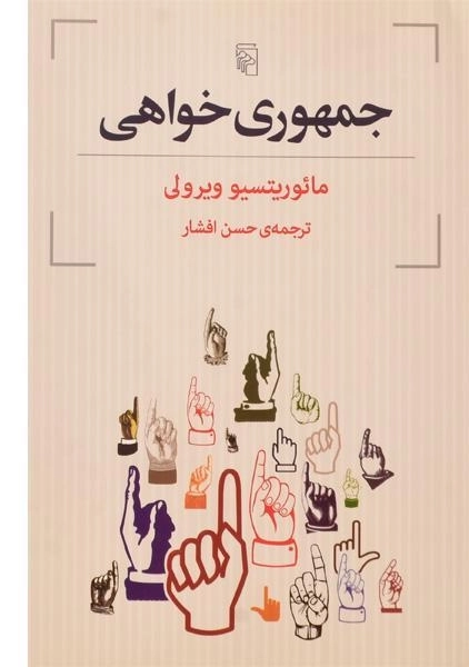 کتاب جمهوری خواهی