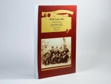 کتاب ردیف میرزا عبدالله برای تار و سه تار - ژان دورینگ - 3