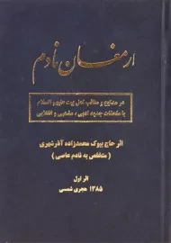 کتاب ارمغان نادم